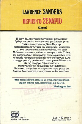 ΠΕΡΓΙΟ ΣΕΝΑΡΙΟ ΝΟ 211***