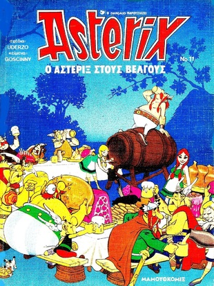 #-11- ο Αστερίξ στους Βέλγους* ΕΚΔΟΣΗ 1990