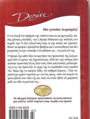 ΚΡΥΦΤΟ ΜΕ ΤΟΝ ΕΡΩΤΑ ΝΟ 643***