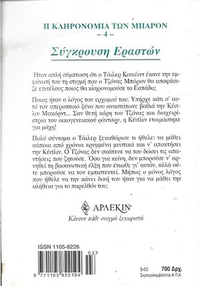 ΣΥΓΚΡΟΥΣΗ ΕΡΑΣΤΩΝ ΝΟ 996***