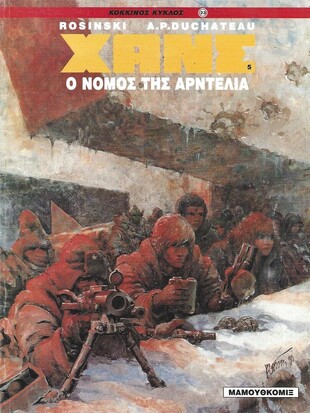 Ο ΝΟΜΟΣ ΤΗΣ ΑΡΝΤΕΛΙΑ ΝΟ 23***/