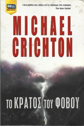 ΤΟ ΚΡΑΤΟΣ ΤΟΥ ΦΟΒΟΥ Ν0 848***