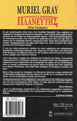 Ο ΠΛΑΝΕΥΤΗΣ ΝΟ 526***