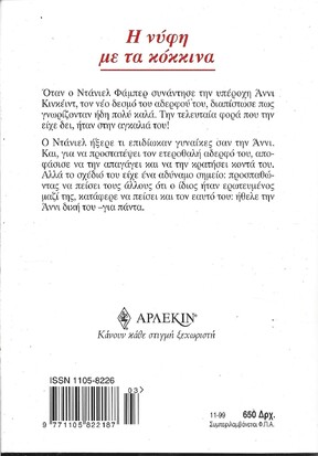 Η ΝΥΦΗ ΜΕ ΤΑ ΚΟΚΚΙΝΑ ΝΟ 955***