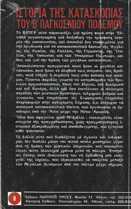 Ο ΜΥΣΤΙΚΟΣ ΠΟΛΕΜΟΣ ΝΟ 74***