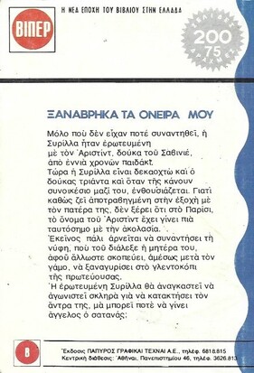 ΞΑΝΑΒΡΗΚΑ ΤΑ ΟΝΕΙΡΑ ΜΟΥ ΝΟ 377***