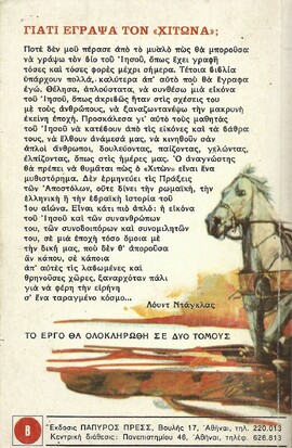 Ο ΧΙΤΩΝ ΝΟ 222-223 ΔΙΠΛΟΣ ΤΟΜΟΣ