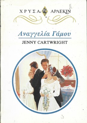 ΑΝΑΓΓΕΛΙΑ ΓΑΜΟΥ ΝΟ 724***