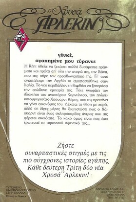 ΓΛΥΚΕ ΑΓΑΠΗΜΕΝΕ ΜΟΥ ΤΥΡΑΝΝΕ ΝΟ 220***