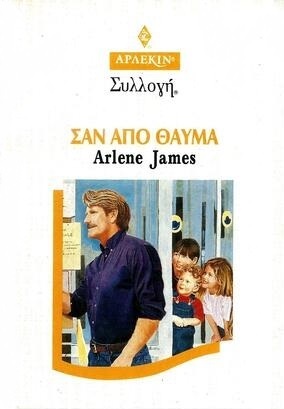 ΣΑΝ ΑΠΟ ΘΑΥΜΑ ΝΟ 1906***-