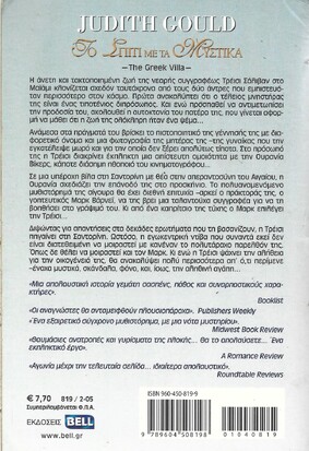 ΤΟ ΣΠΙΤΙ ΜΕ ΤΑ ΜΥΣΤΙΚΑ ΝΟ 819***