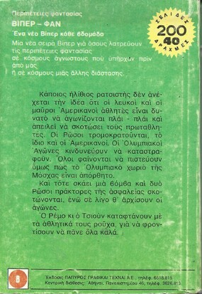 ΕΠΙΚΙΝΔΥΝΟΙ ΑΓΩΝΕΣ ΝΟ 108 (1322)
