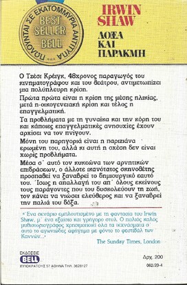 ΔΟΞΑ ΚΑΙ ΠΑΡΑΚΜΗ ΝΟ 62***