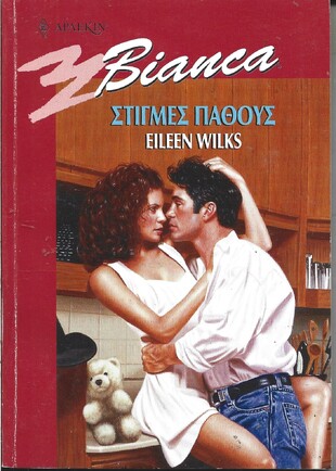 ΣΤΙΓΜΕΣ ΠΑΘΟΥΣ ΝΟ 599***