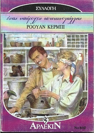 ΕΝΑΣ ΥΠΕΡΟΧΟΣ ΚΟΚΚΙΝΟΜΑΛΗΣ ΝΟ 832***