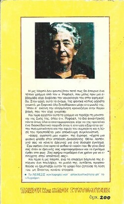ΝΕΜΕΣΙΣ ΝΟ 90***