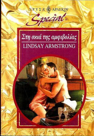 ΣΤΗ ΣΚΙΑ ΤHΣ ΑΜΦΙΒΟΛΙΑΣ Ν0194*** 