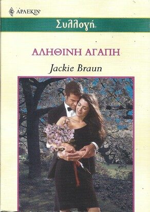 ΑΛΗΘΙΝΗ ΑΓΑΠΗ ΝΟ 2465***