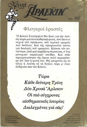 ΦΛΟΓΕΡΟΙ ΕΡΑΣΤΕΣ ΝΟ 9***