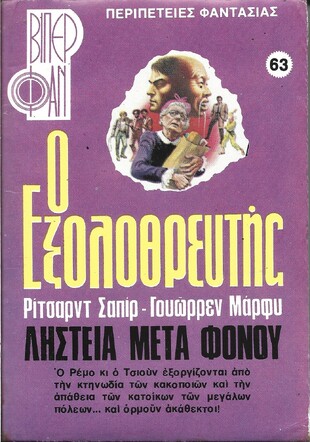 ΛΗΣΤΕΙΑ ΜΕΤΑ ΦΟΝΟΥ ΝΟ 63***