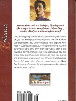 ΜΟΙΡΑΙΑ ΝΥΧΤΑ ΝΟ 1015***