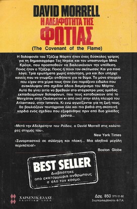 ΑΝΑΜΝΗΣΕΙΣ ΜΙΑΣ ΖΩΗΣ ΝΟ 118***