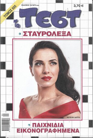 ΤΕΣΤ ΤΟΜΟΣ ΝΟ 555***
