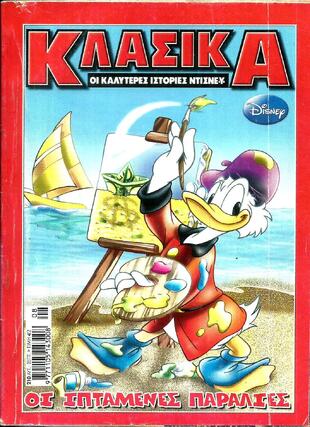 ΚΛΑΣΣΙΚΑ ΝΟ 210-***