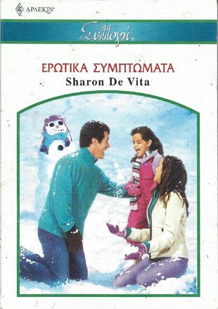 ΕΡΩΤΙΚΑ ΣΥΜΠΤΩΜΑΤΑ ΝΟ 2744***