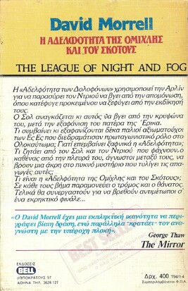 Η ΑΔΕΛΦΟΤΗΤΑ ΤΗΣ ΟΜΙΧΛΗΣ ΚΑΙ ΤΟΥ ΣΚΟΤΟΥΣ ΝΟ 194***