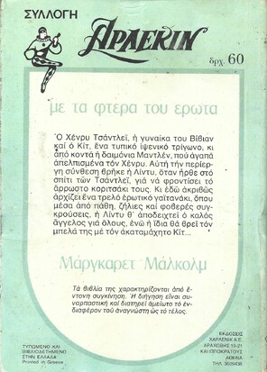 ΜΕ ΤΑ ΦΤΕΡΑ ΤΟΥ ΕΡΩΤΑ ΝΟ 270***