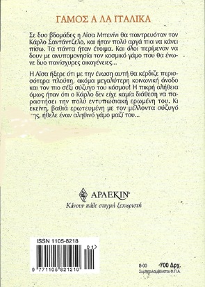 ΓΑΜΟΣ Α ΛΑ ΙΤΑΛΙΚΑ ΝΟ 2131***