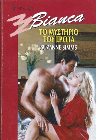 ΤΟ ΜΥΣΤΗΡΙΟ ΤΟΥ ΕΡΩΤΑ ΝΟ 598***