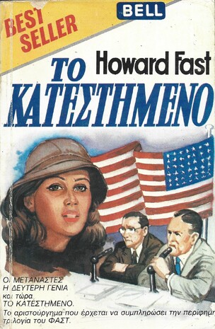 ΤΟ ΚΑΤΕΣΤΗΜΕΝΟ ΝΟ 23***