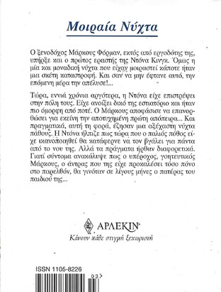 ΜΟΙΡΑΙΑ ΝΥΧΤΑ  ΝΟ 1023***
