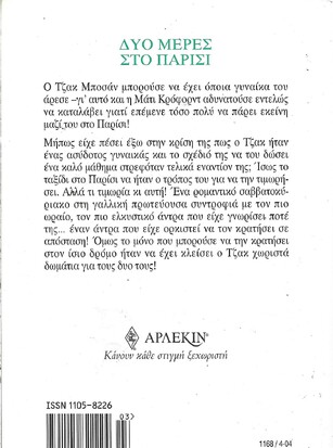 ΔΥΟ ΜΕΡΕΣ ΣΤΟ ΠΑΡΙΣΙ ΝΟ 1168***
