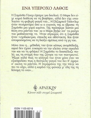 ΕΝΑ ΥΠΕΡΟΧΟ ΛΑΘΟΣ ΝΟ 2237***