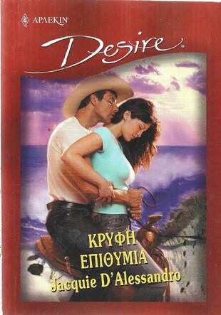 ΚΡΥΦΗ ΕΠΙΘΥΜΙΑ ΝΟ 596***