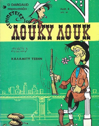 ΚΑΛΑΜΙΤΥ ΤΖΕΗΝ ΝΟ 6***ΕΚΔΟΣΗ 1981