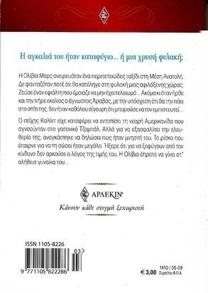 ΝΥΧΤΕΣ ΜΕ ΤΟΝ ΣΕΙΧΗ ΝΟ 1410 ***