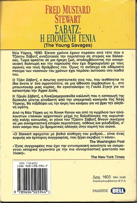 ΣΑΒΑΤΖ,,Η ΕΠΟΜΕΝΗ ΓΕΝΙΑ ΝΟ 594***