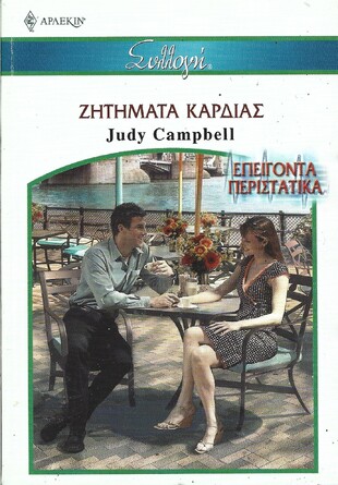 ΖΗΤΗΜΑΤΑ ΚΑΡΔΙΑΣ ΝΟ 2606***