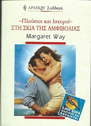 ΣΤΗ ΣΚΙΑ ΤΗΣ ΑΜΦΙΒΟΛΙΑΣ ΝΟ 2207***