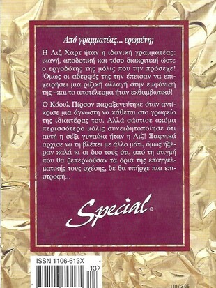 ΦΛΟΓΕΡΗ ΣΥΝΕΡΓΑΣΙΑ ΝΟ 110***