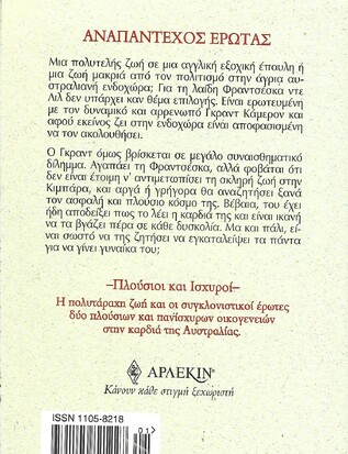 ΑΝΑΠΑΝΤΕΧΟΣ ΕΡΩΤΑΣ ΝΟ 2223***
