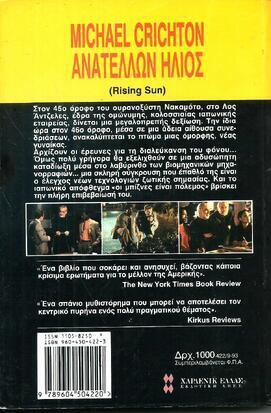 ΑΝΑΤΕΛΛΩΝ ΗΛΙΟΣ  ΝΟ 422***