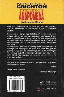 ΣΤΕΛΕΧΟΣ ΑΝΔΡΟΜΕΔΑ ΝΟ 438***