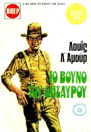 ΤΟ ΒΟΥΝΟ ΤΟΥ ΘΗΣΑΥΡΟΥ ΝΟ 798-