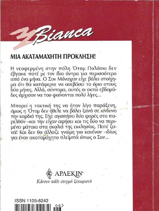 ΣΤΟΙΧΗΜΑ ΜΕ ΤΟΝ ΕΡΩΤΑ ΝΟ 702***