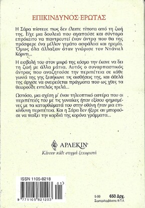 ΕΠΙΚΙΝΔΥΝΟΣ ΕΡΩΤΑΣ ΝΟ 2007***
